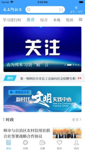 云上阿拉尔客户端 云上阿拉尔app