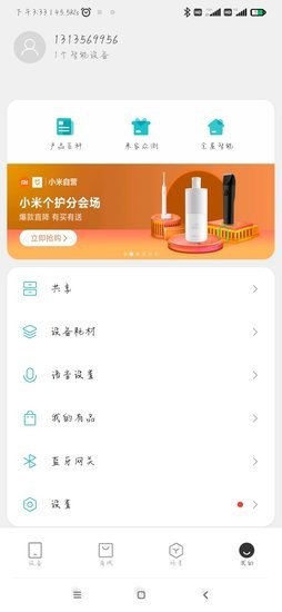 智慧生活小米手机版 小米智慧生活app