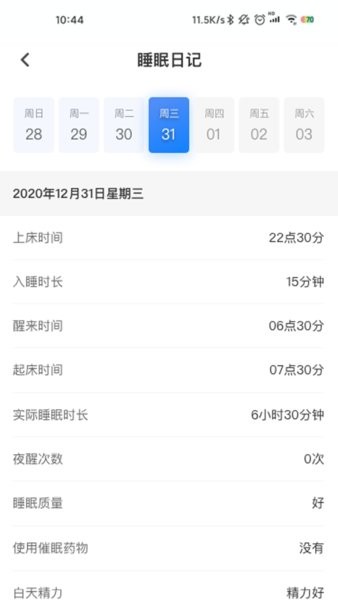 智慧云睡眠医生版app 智慧云睡眠医生版