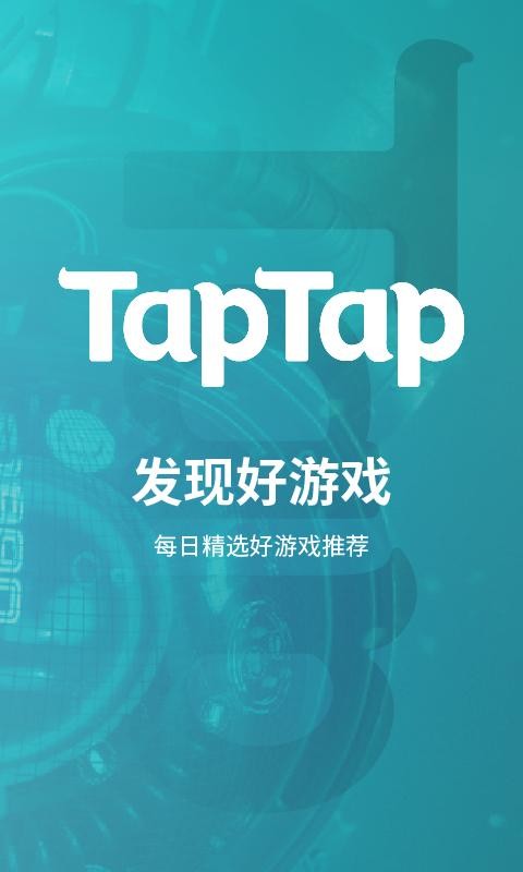 泰普泰普游戏taptap 泰普泰普app