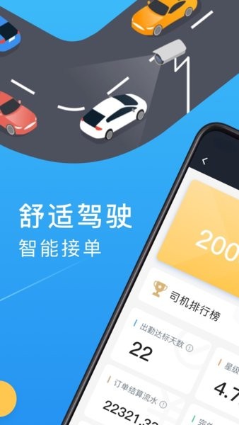 新动出行司机端