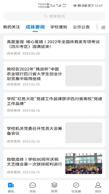 智慧成体 智慧成体软件