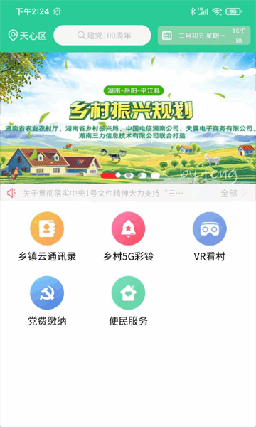 美丽湘村app 美丽湘村app下载