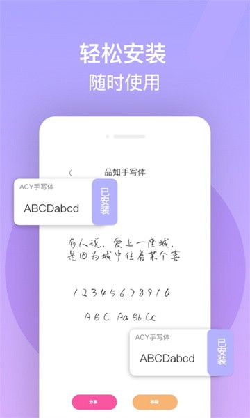 字体美化app
