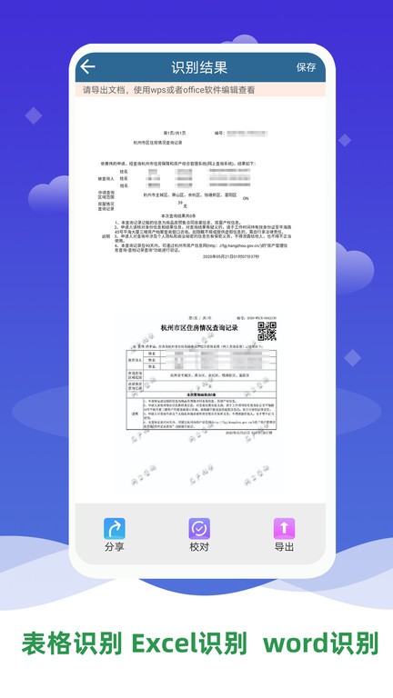 表格文档识别app