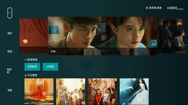 太极影视tv版下载