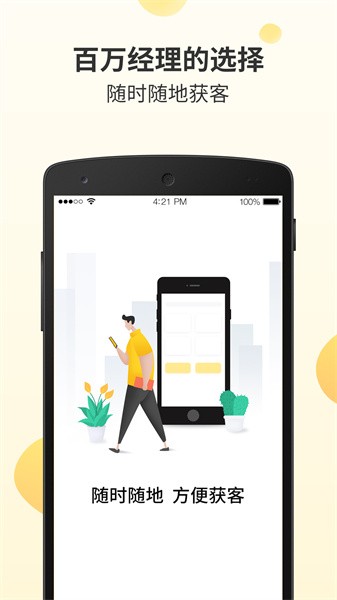 好生意经理版app下载