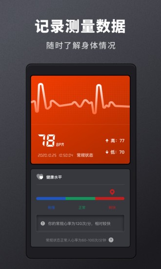 心率检测专家下载