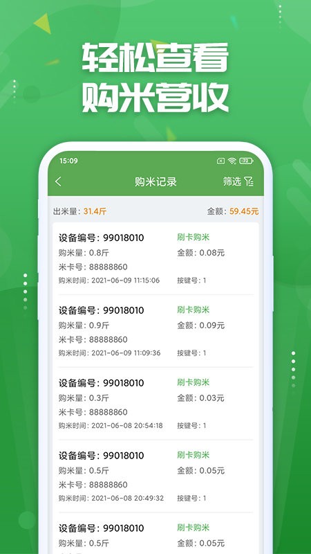 人人米站app 人人米站智能碾米机