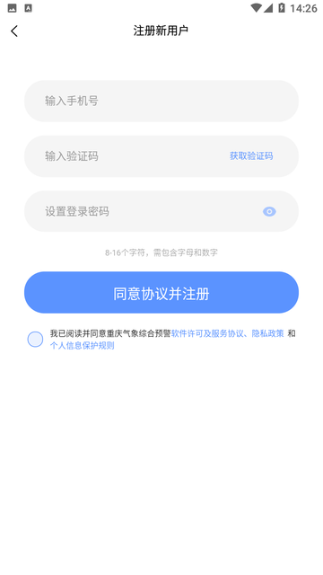 重庆综合预警app 重庆综合预警app最新版
