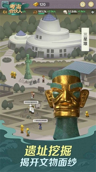 考古合伙人 考古合伙人游戏