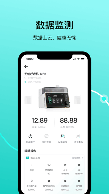 伟晴健康管家官方版