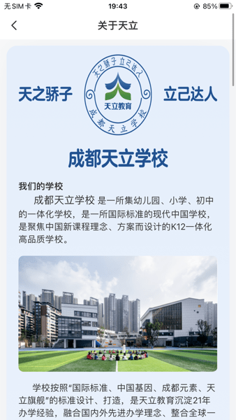 骄子成长app 骄子成长软件