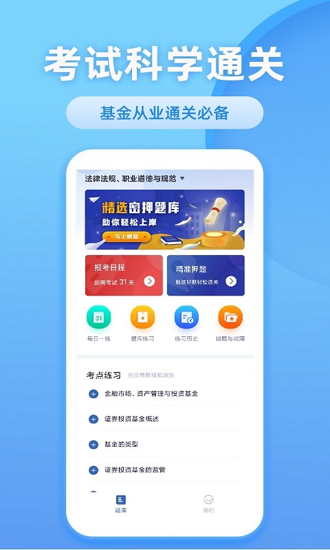 联大基金考试题库app 联大基金考试题库软件