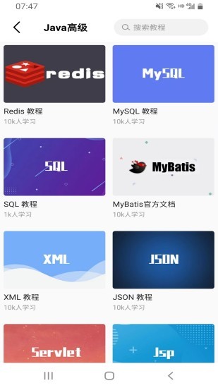 小猿学Java手机版下载 小猿学Java下载软件