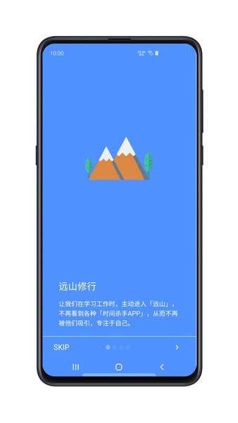 远山修行桌面app 远山修行桌面手机版