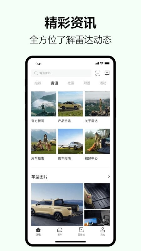 雷达汽车官方版 雷达汽车APP