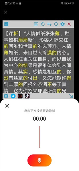 朗读悬浮窗 朗读悬浮窗app