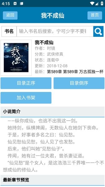 格格党手机阅读网站平台 格格党小说app