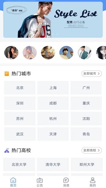 大学生穿搭软件下载 大学生穿搭下载