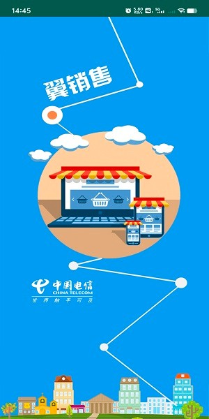 翼销售app下载安装