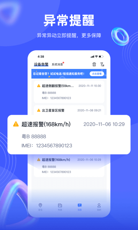 爱车在线定位app