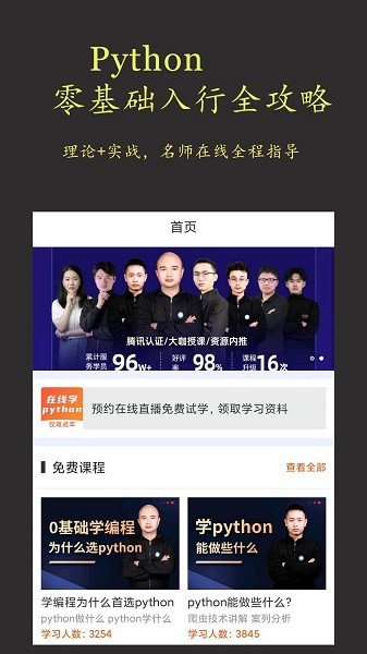 在线学python手机版下载 在线学python下载