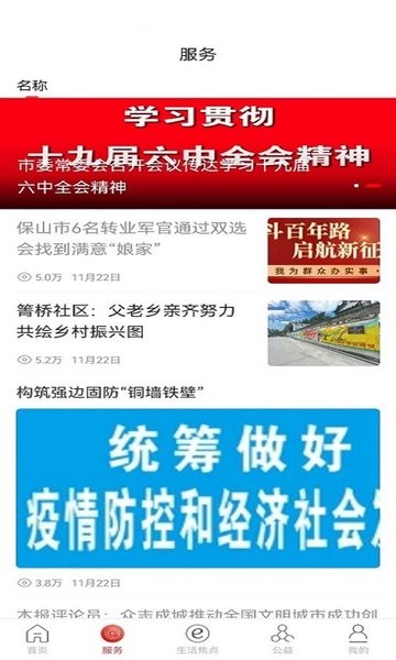 保山日报新闻网官方下载