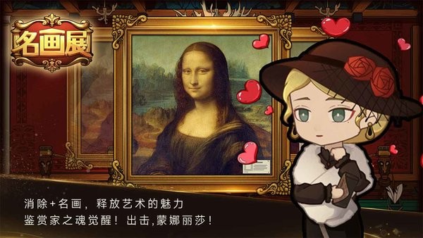 名画展游戏 名画展手游