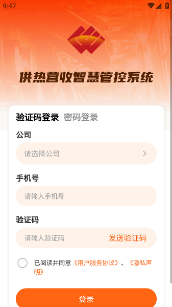 国能吉林e热吉热热力app