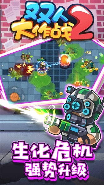 双人大作战2免广告下载