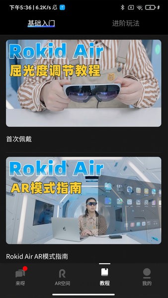 rokid air rokid air软件