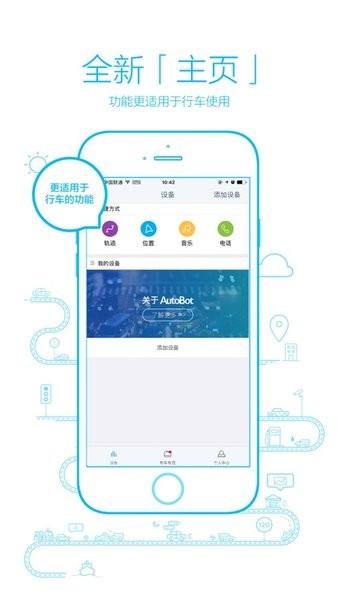 AutoBot手机版