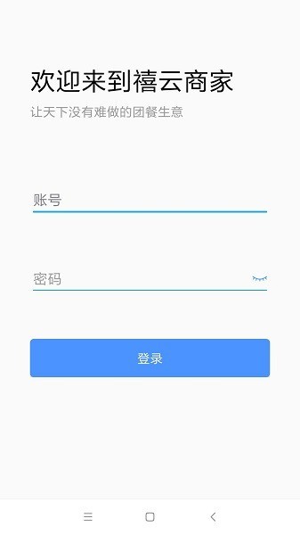 禧云商家app