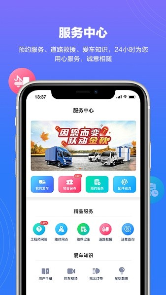 上汽轻卡软件下载 上汽轻卡app官方下载