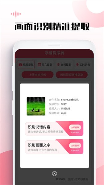 视频字幕提取器 字幕提取器免费下载