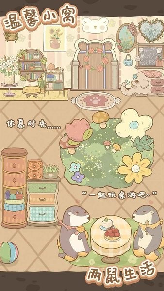 鼹鼠同行之森林之家安装 鼹鼠同行之森林之家安卓下载