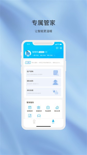 物管崂山企业端app