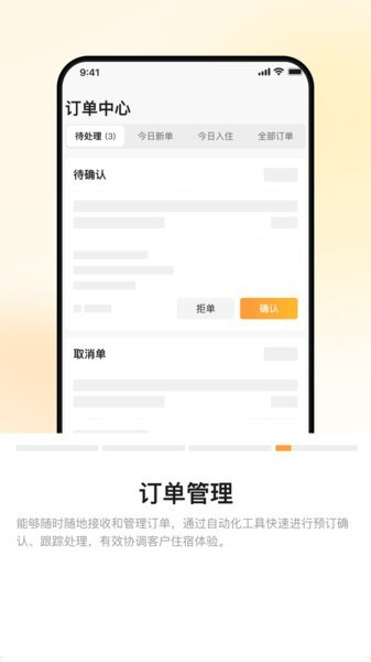 同程民宿房东版(商家版) 同程民宿房东app官方