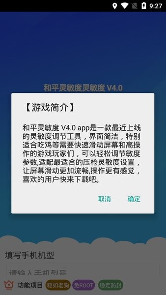 和平灵敏度v4.0下载