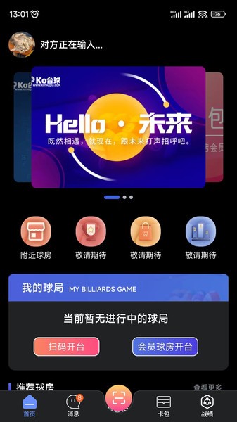 ko台球俱乐部 ko台球app