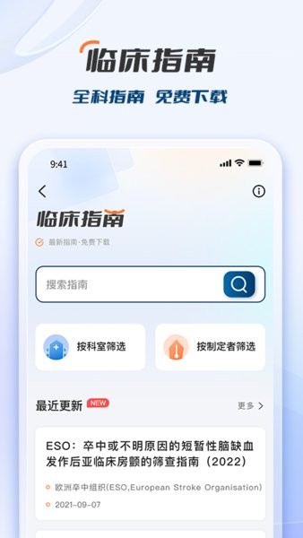 临床决策助手app