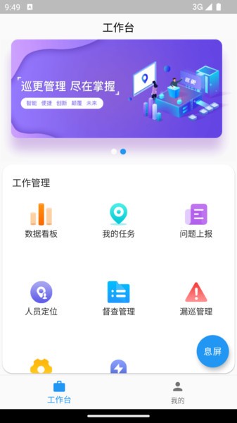巡管通app(政浩智能巡更管理) 巡管通安卓版