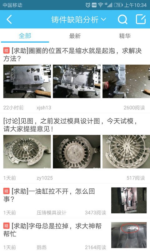 中铸网app 中铸软件