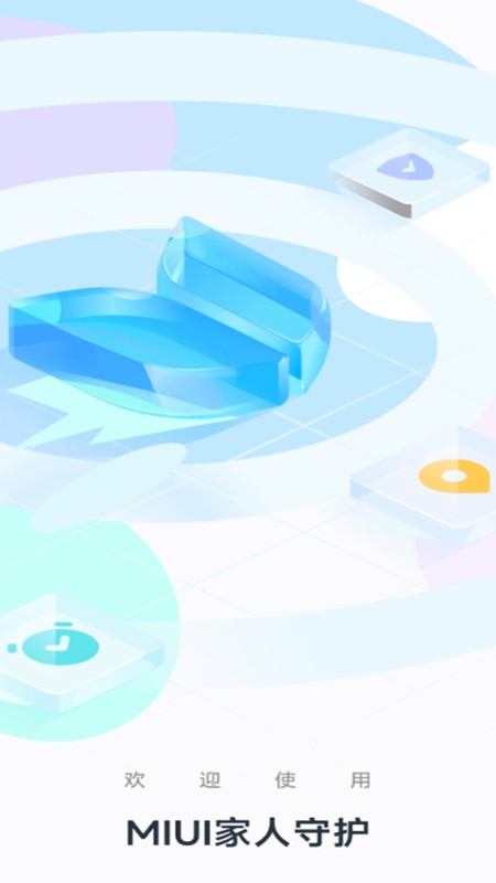 小米家人守护app