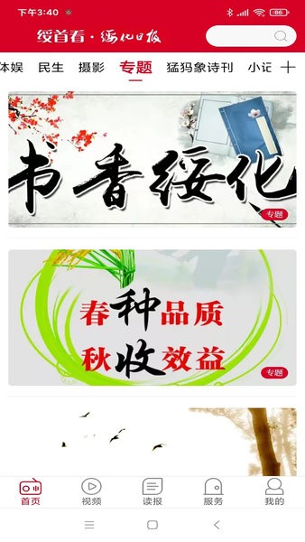 绥首看融媒最新版 绥首看app