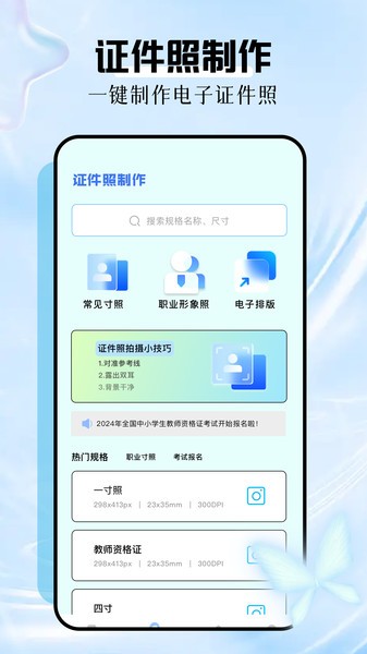 姿势相机软件 姿势相机app