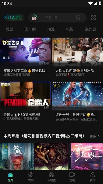 瓜子影视免费下载