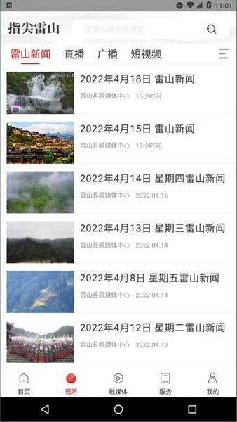 指尖雷山软件 指尖雷山app