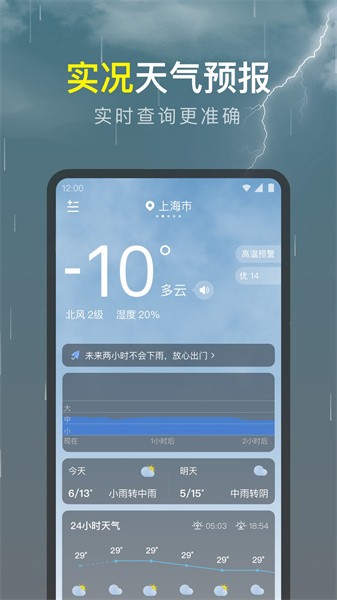 识雨天气去广告版下载	